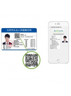 斯科德健康證二維碼聯(lián)網(wǎng)驗證系統(tǒng)