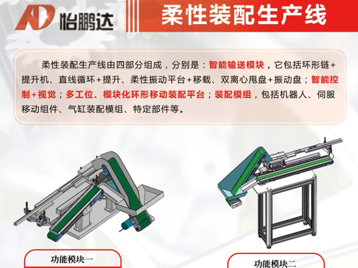 怡鵬達：柔性裝配生產(chǎn)線