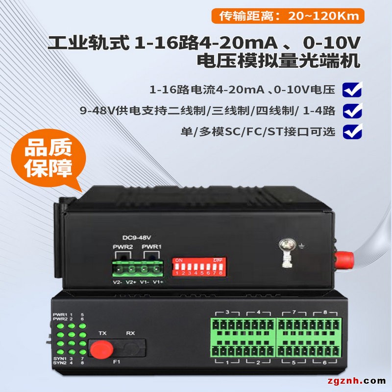 800-漢源高科1～16路4-20mA工業(yè)級模擬量光端機(jī)9_副本