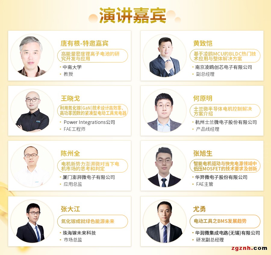 電動工具控制與充電技術(shù)研討會議程出爐！