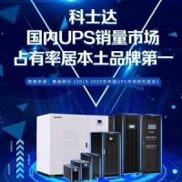 科士達(dá)UPS不間斷電源YDC33100KVA備用醫(yī)療服務(wù)器