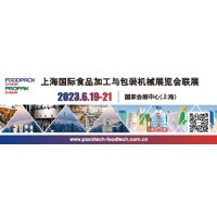 2023上海國際食品加工與包裝機(jī)械展覽會(huì)聯(lián)展