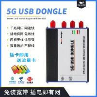 5G USB DONGLE千兆網(wǎng)口免裝寬帶插電既有網(wǎng)高速上網(wǎng)不掉線