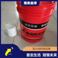 國標(biāo)膨脹型防火涂料 隆泰鑫博電纜防火涂料價格