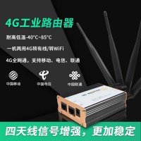 4g無線路由器 工業(yè)級插卡器WiFi無線4G路由器 安防監(jiān)控聯(lián)網(wǎng)全網(wǎng)通