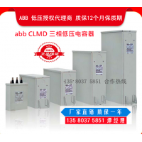 ABB低壓電容CLMD43/30KVAR 440V50HZ 現(xiàn)貨